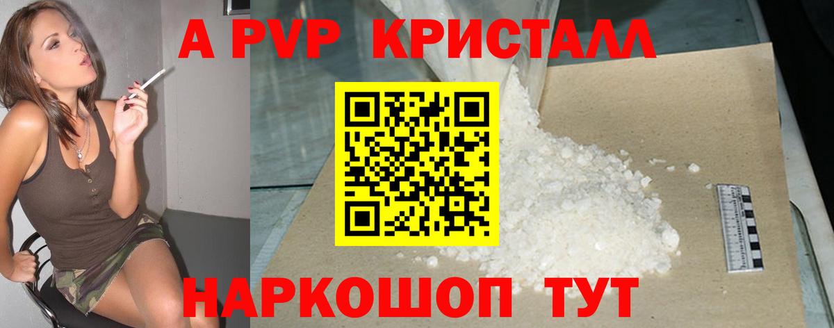 APVP  А ПВП СК  Воронеж  Альфа ПВП крисы CK  A PVP мука 