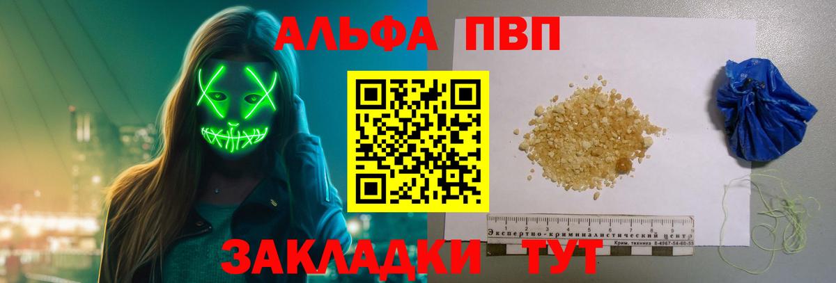 Альфа ПВП кристаллы Воронеж
