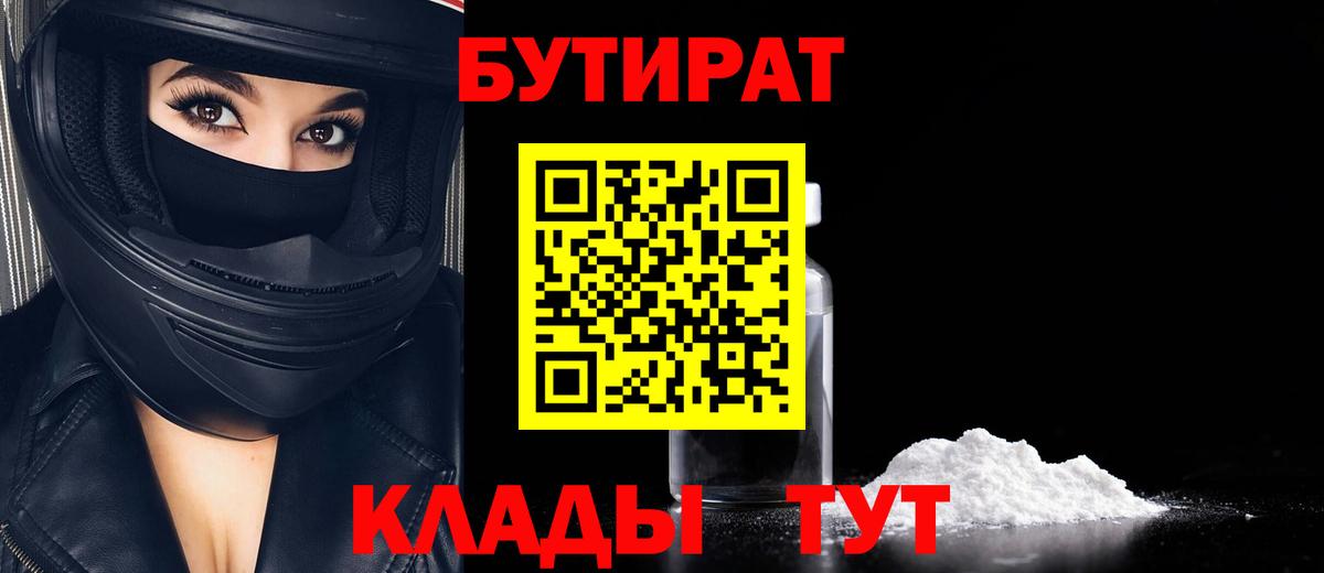 Воронеж  Бутират  Вход с VPN  Бутират 1.4BDO 