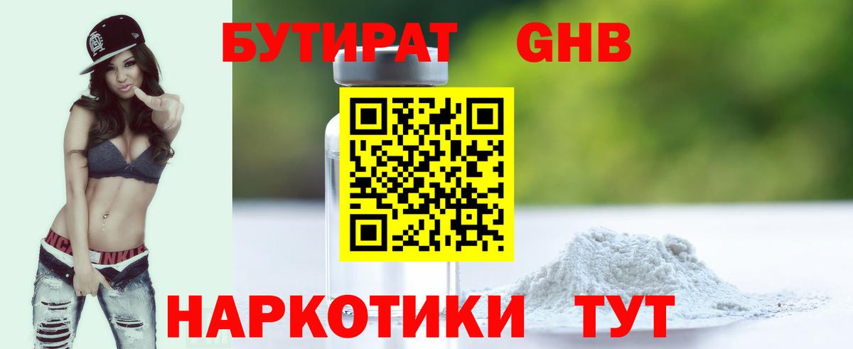 Бутират оксибутират  Воронеж 