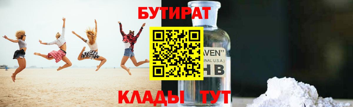 Бутират жидкий экстази Воронеж