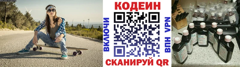 Кодеиновый сироп Lean напиток Lean (лин)  Воронеж 