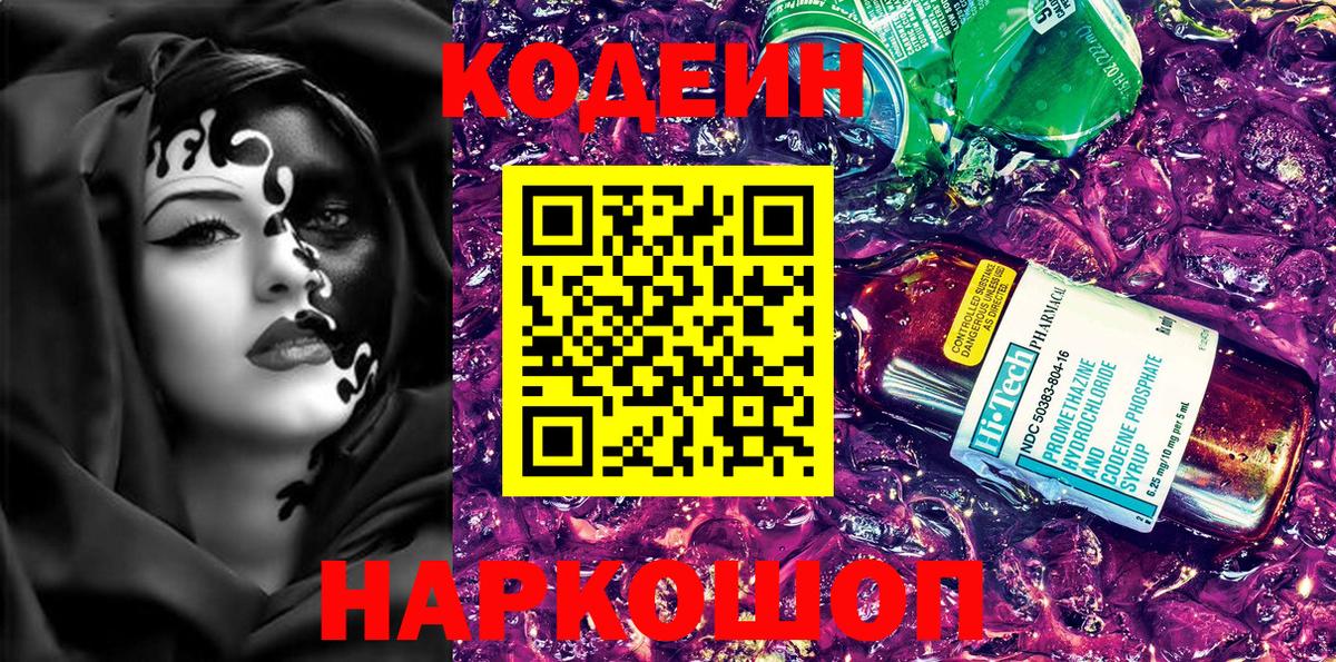 Кодеин напиток Lean (лин) Воронеж