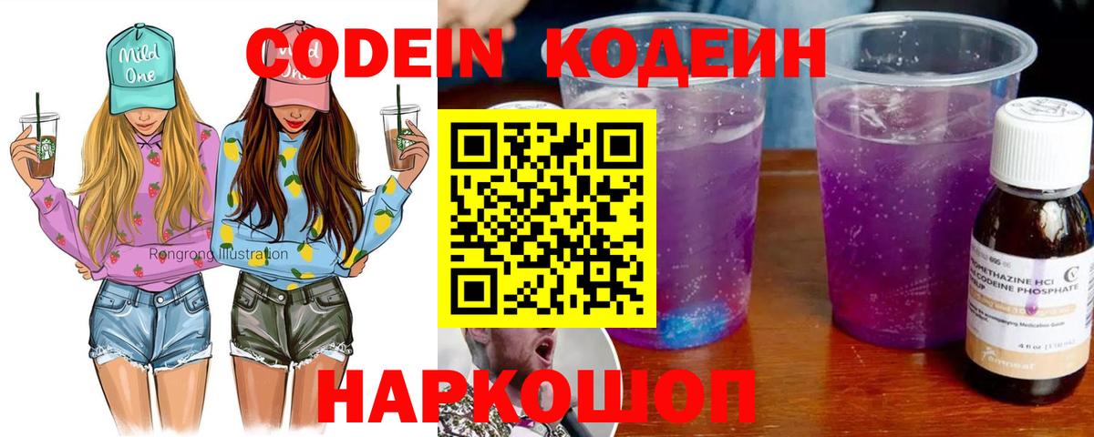 Кодеиновый сироп Lean Purple Drank  Вход с VPN  Воронеж  Codein Purple Drank 