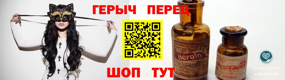 Героин Heroin Воронеж