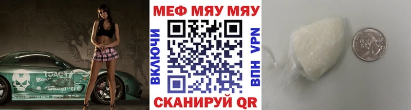 МЯУ-МЯУ кристаллы  Воронеж 